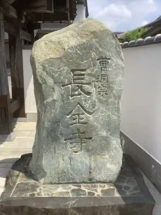 長全寺(愛知県)