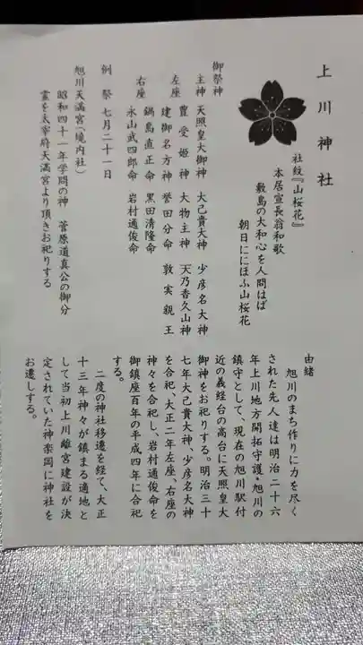 上川神社の末社・摂社