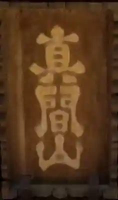 弘法寺のその他建物