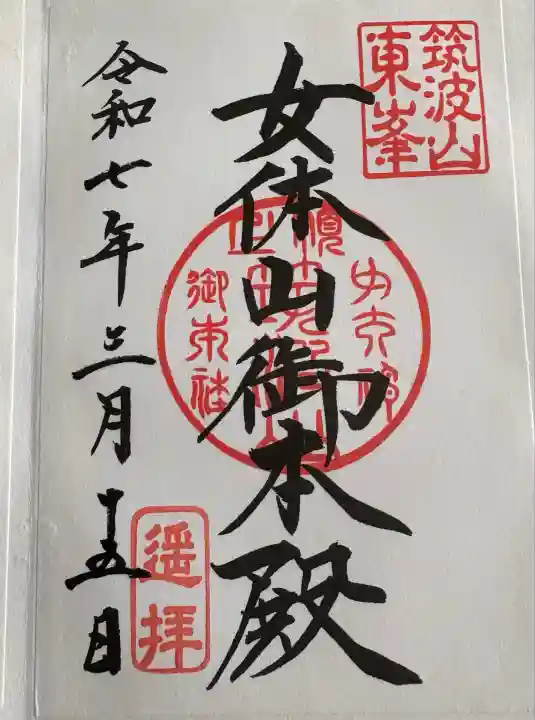 筑波山神社 女体山御本殿(茨城県)