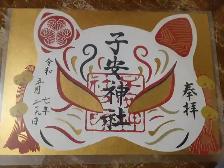 子安神社(東京都)