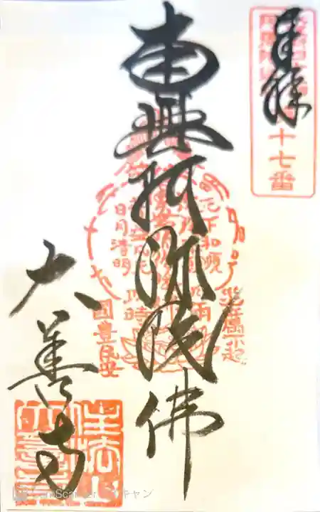 大善寺の御朱印