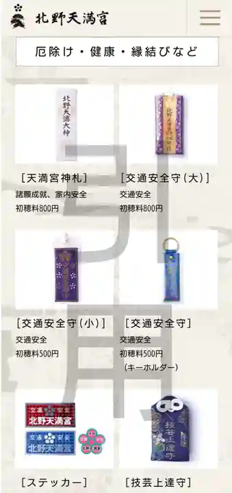 北野天満宮(京都府)