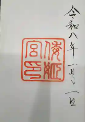 倭姫宮（皇大神宮別宮）の{uncategorized: "未分類", other: "その他", undefined: "問題あり", building: "その他建物", grave: "お墓", sacred_gate: "鳥居", guardian: "狛犬", statue: "像", buddha: "仏像", history: "歴史", nature: "自然", garden: "庭園", animal: "動物", pagoda: "塔", temizu: "手水舎", mountain_gate: "山門・神門", sanctuary: "本殿・本堂", subordinate: "末社・摂社", art: "芸術", scenery: "景色", jizo: "地蔵", ema: "絵馬", goshuin: "御朱印", omikuji: "おみくじ", items: "授与品その他", amulet: "お守り", goshuincho: "御朱印帳", eats: "食事", festival: "お祭り", votive_dance: "神楽", shichigosan: "七五三参", wedding: "結婚式", experience: "体験その他", initially: "初詣", around: "周辺", anti_infection: "感染症対策"}