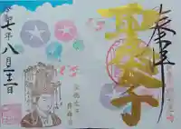 伊勢の国 四天王寺(三重県)