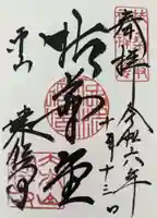 建仁寺(建仁禅寺)の御朱印