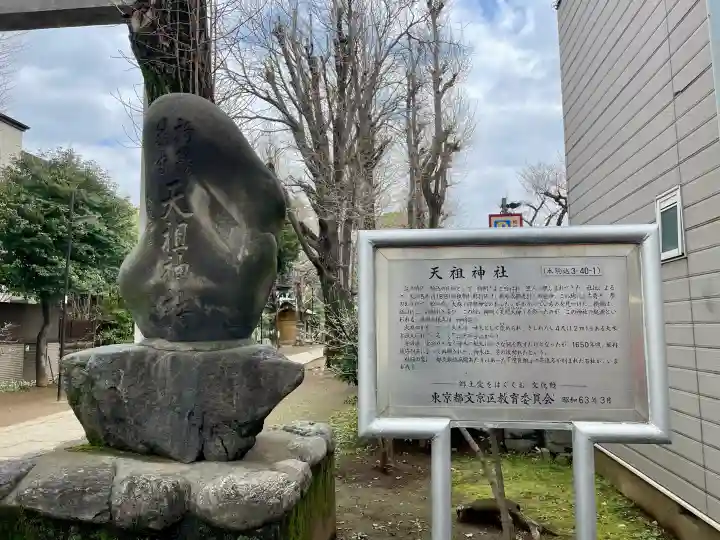 駒込天祖神社の{uncategorized: "未分類", other: "その他", undefined: "問題あり", building: "その他建物", grave: "お墓", sacred_gate: "鳥居", guardian: "狛犬", statue: "像", buddha: "仏像", history: "歴史", nature: "自然", garden: "庭園", animal: "動物", pagoda: "塔", temizu: "手水舎", mountain_gate: "山門・神門", sanctuary: "本殿・本堂", subordinate: "末社・摂社", art: "芸術", scenery: "景色", jizo: "地蔵", ema: "絵馬", goshuin: "御朱印", omikuji: "おみくじ", items: "授与品その他", amulet: "お守り", goshuincho: "御朱印帳", eats: "食事", festival: "お祭り", votive_dance: "神楽", shichigosan: "七五三参", wedding: "結婚式", experience: "体験その他", initially: "初詣", around: "周辺", anti_infection: "感染症対策"}