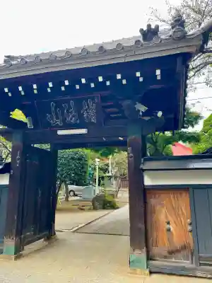称名寺(東京都)