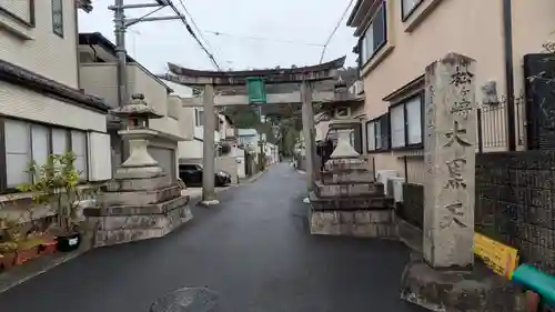 松ヶ崎大黒天 妙圓寺（妙円寺）(京都府)