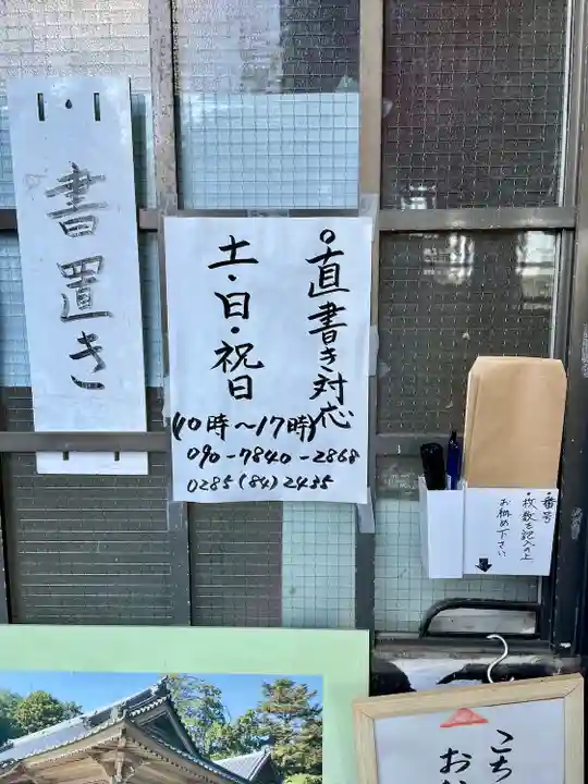 千代ケ岡八幡宮(栃木県)