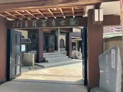 法昌寺(東京都)