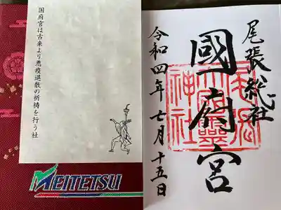 尾張大國霊神社（国府宮）(愛知県)