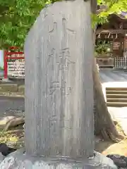 滝野川八幡神社の建物その他