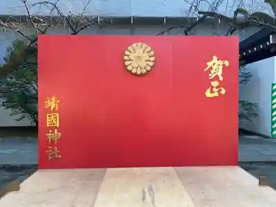 靖國神社の初詣