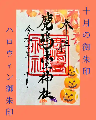 鹿島台神社(宮城県)