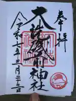 大洗磯前神社(茨城県)