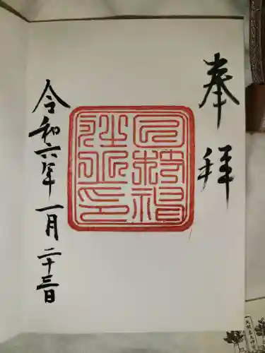 日枝神社(東京都)