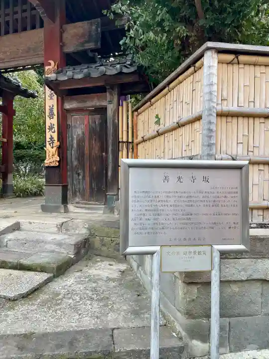 善光寺(東京都)