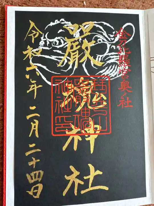 厳魂神社(金刀比羅宮奥社)(香川県)