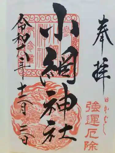 小網神社(東京都)