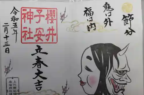 櫻井子安神社(千葉県)