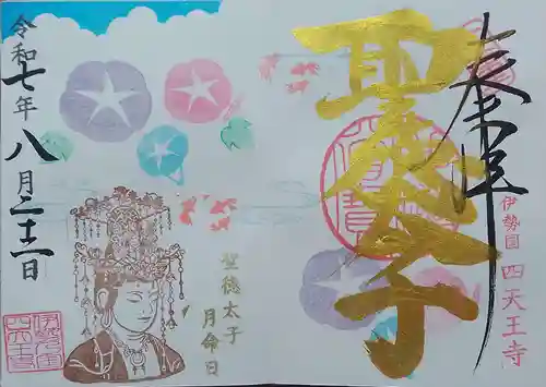 伊勢の国 四天王寺(三重県)