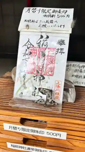 上湯川稲荷神社(北海道)