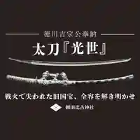刺田比古神社のクラウドファンディング