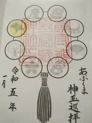 熊野福藏神社(福島県)