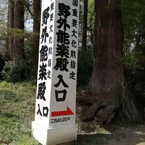 白山神社の建物その他