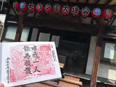 正伝寺(東京都)