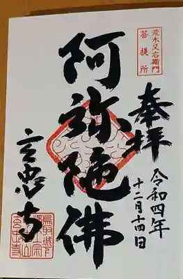 玄忠寺の御朱印