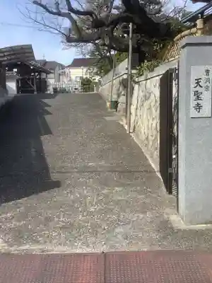 天聖寺のその他建物
