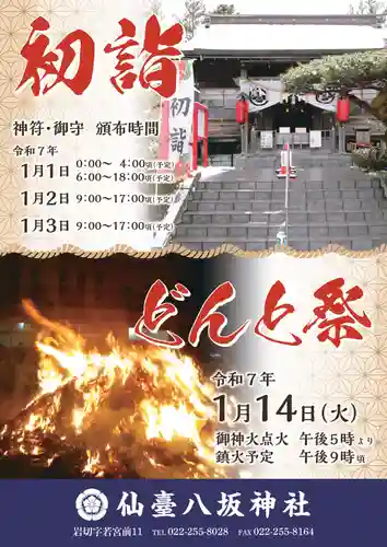 仙台八坂神社(宮城県)