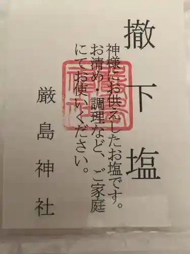 巖島神社(鹿児島県)