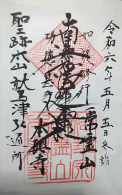 本興寺(静岡県)