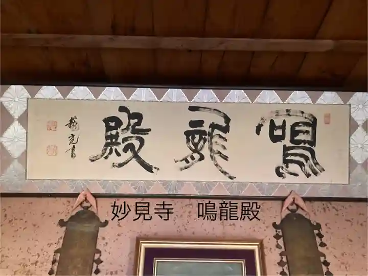妙見寺(長野県)