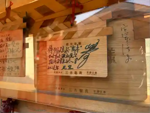 三吉稲荷神社(京都府)