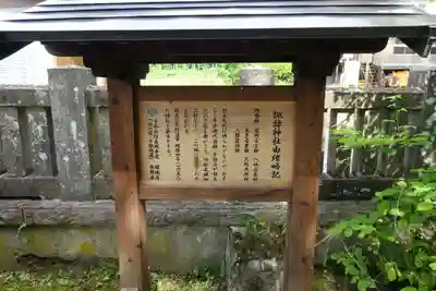 霧降宮諏訪神社の歴史