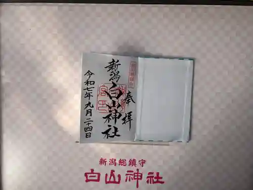 白山神社(新潟県)