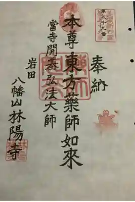 美濃新四國第五十九番　