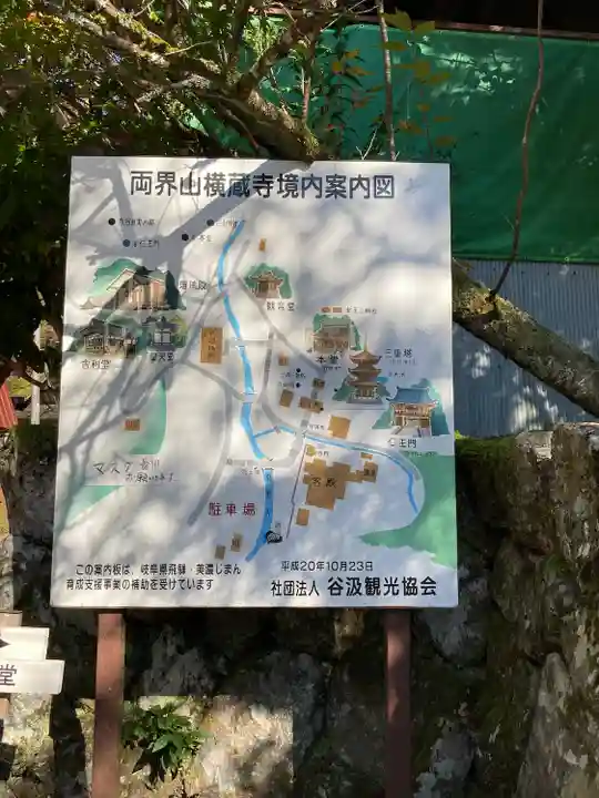 横蔵寺のその他建物