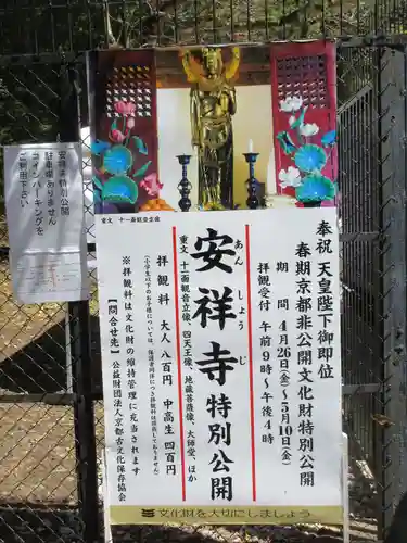 安祥寺のその他建物