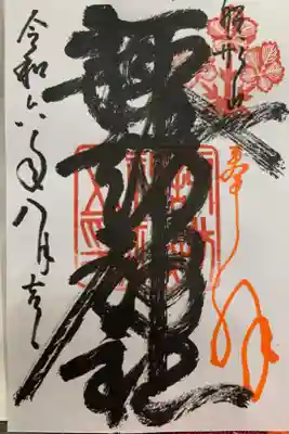 諏訪神社の御朱印