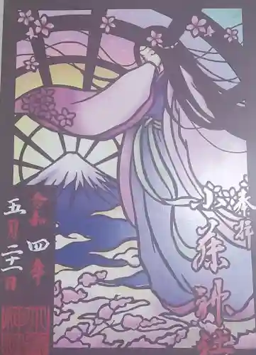 小藤神社(栃木県)