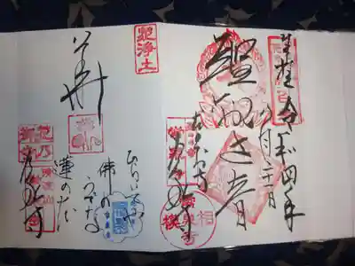 常泉寺の御朱印帳
