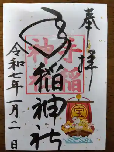 手稲神社(北海道)