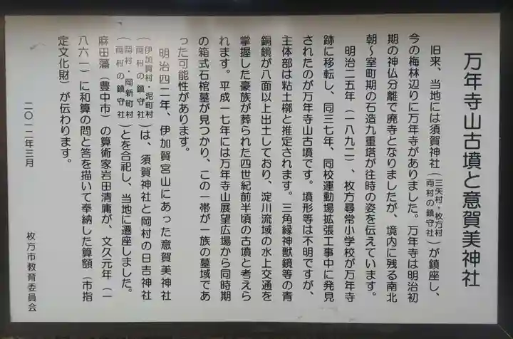 意賀美神社(大阪府)