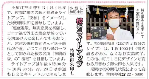 小垣江神明神社(愛知県)