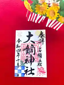 大鏑神社(福島県) 2022年10月01日(土)〜(2022年09月30日(金) 11時08分22秒投稿)